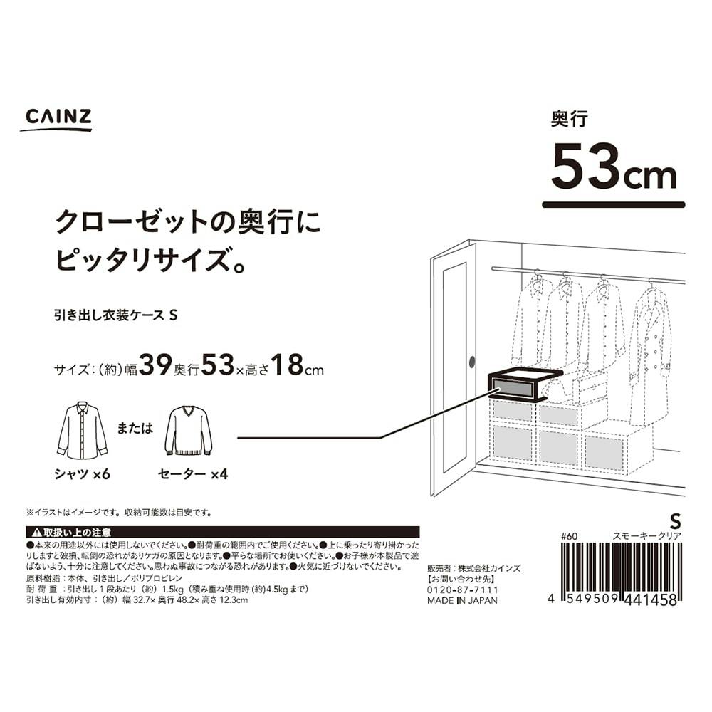 引き出し衣装ケース S クローゼット用 幅39×奥行53×高さ18cm | 押入れ