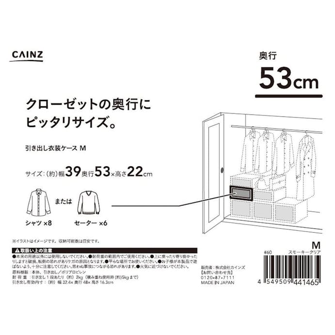 【指定住所配送P10倍】引き出し衣装ケース M クローゼット用 幅39×奥行53×高さ22cm