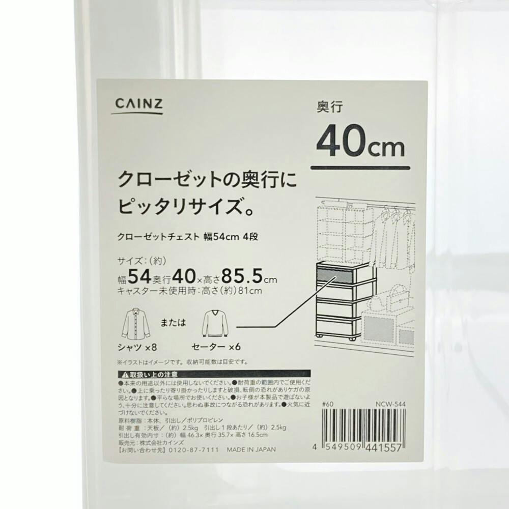 チェストハート4段♥️ 中が透けない壁付きチェスト ワイド 4段 幅54高さ86.1cm | 山善