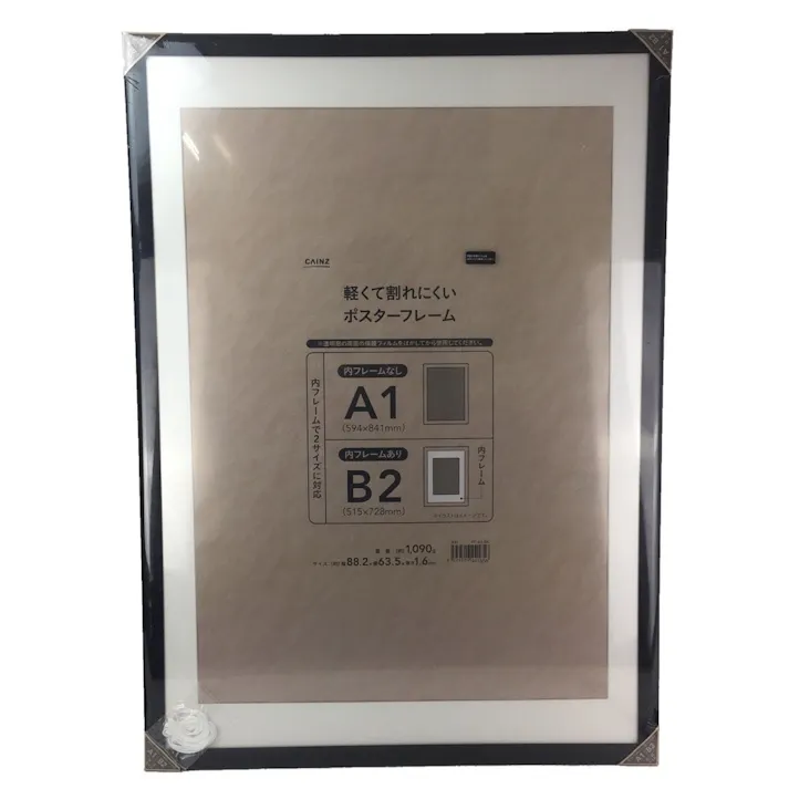 軽くて割れにくいポスターフレーム A1 ブラック(販売終了)