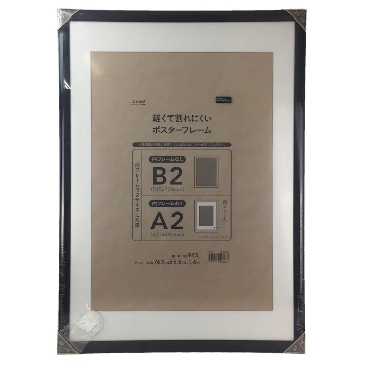 軽くて割れにくいポスターフレーム B2 ブラック(販売終了)