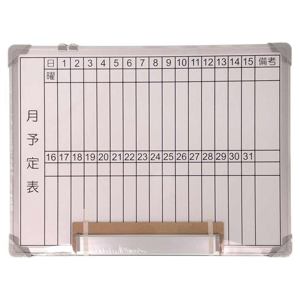 アルミ枠ホワイトボード 月予定 60×45 | 文房具・事務用品
