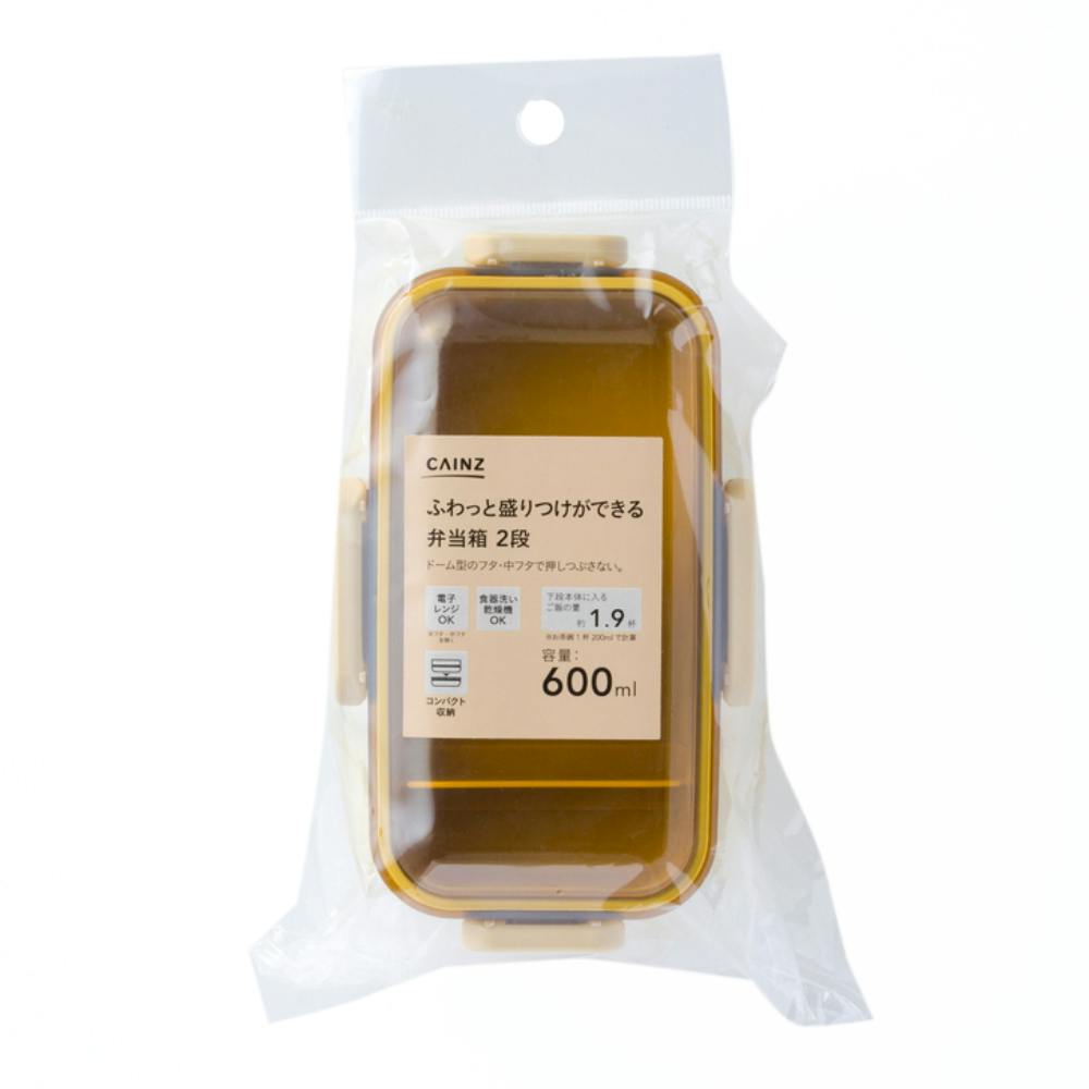 ふわっと弁当箱2段600ml イエロー | 弁当箱・水筒 通販