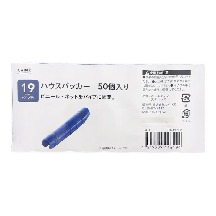 カインズ ハウス用パッカー19mm 50個入