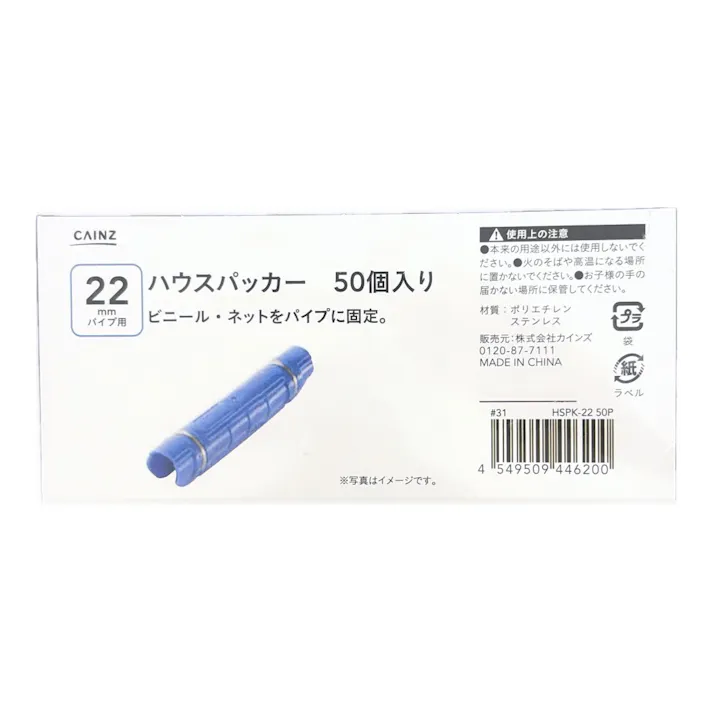 カインズ ハウス用パッカー 22mm 50個入
