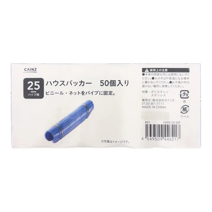 カインズ ハウス用パッカー 25mm 50個入
