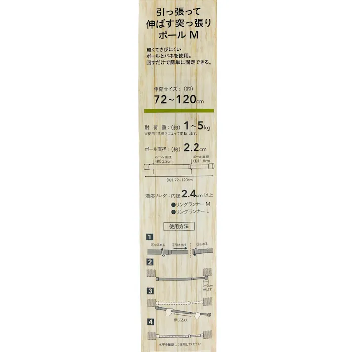 突っ張り簡単伸縮ポール ホワイト 72~120cm