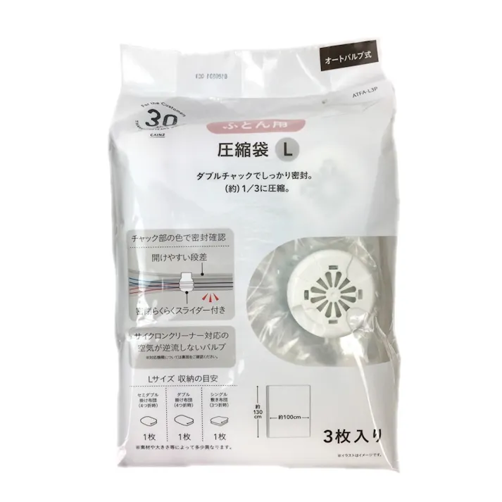 オートバルブ布団圧縮袋L 3P(販売終了)