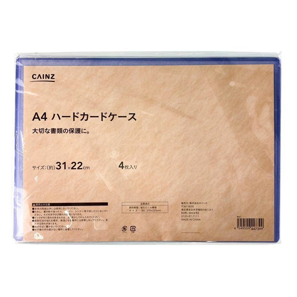 ハードカードケース Ａ4・4枚 | 文房具・事務用品 | ホームセンター