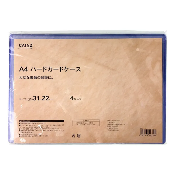 ハードカードケース A4・4枚