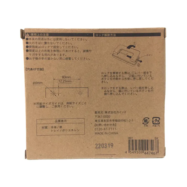 2穴パンチ ブラック