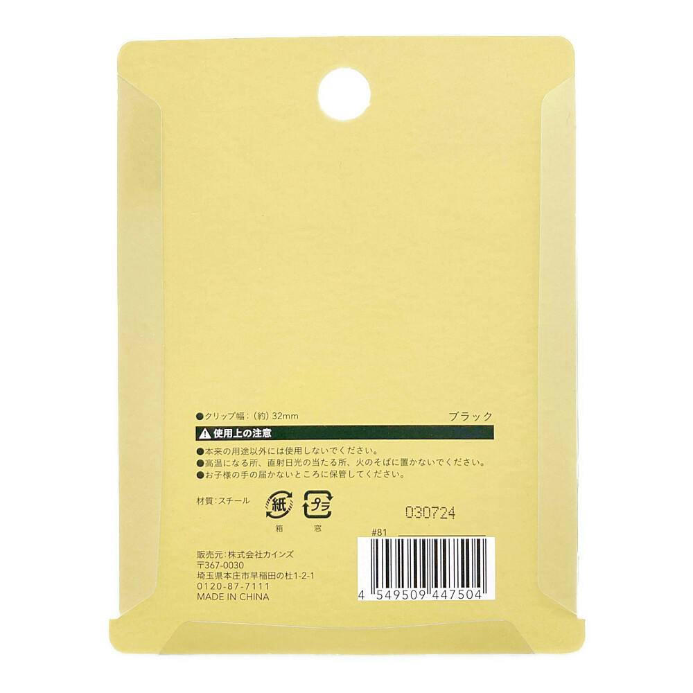 カインズ ダブルクリップ 大 黒 4個入 | 文房具・事務用品 通販