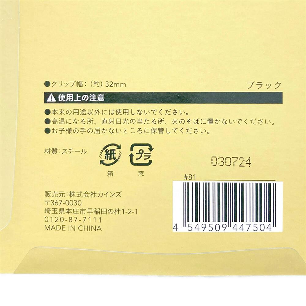 カインズ ダブルクリップ 大 黒 4個入 | 文房具・事務用品 通販
