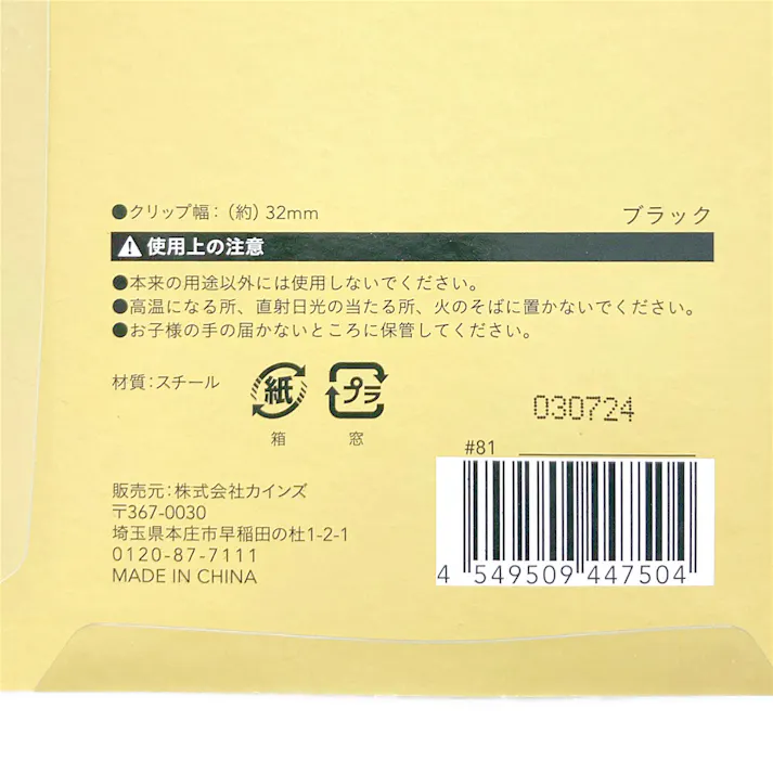 カインズ ダブルクリップ 大 黒 4個入