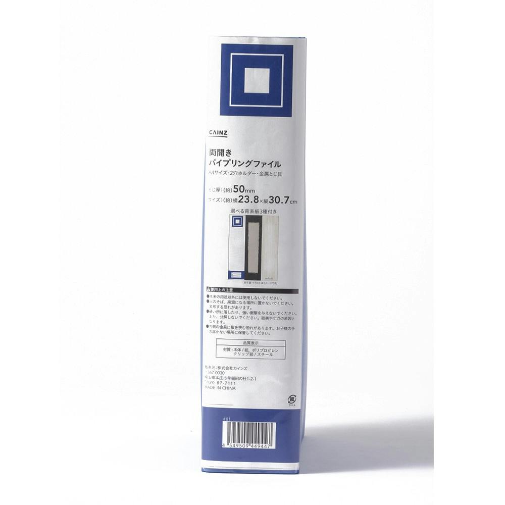 カインズ パイプリングファイル 50mm 両開き 4冊パック | 文房具