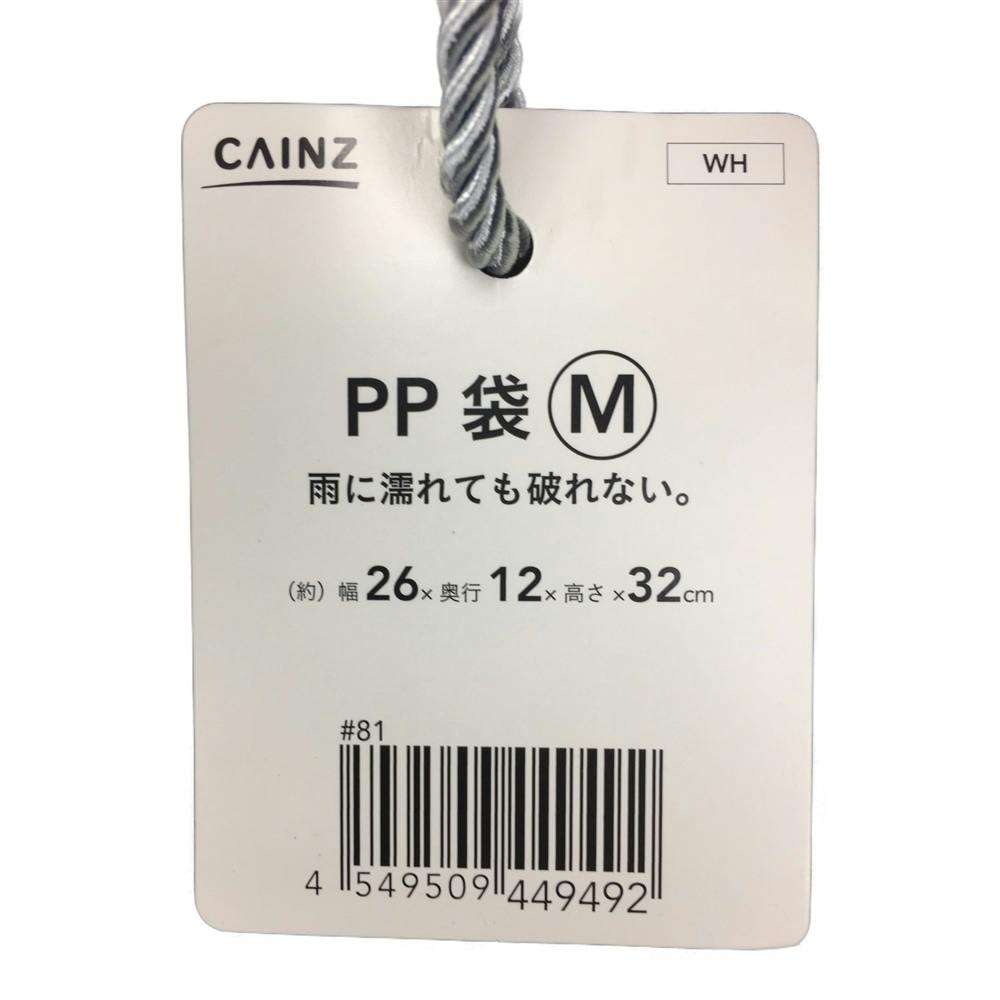 PP袋 M ホワイト | 文房具・事務用品 通販 | ホームセンターのカインズ