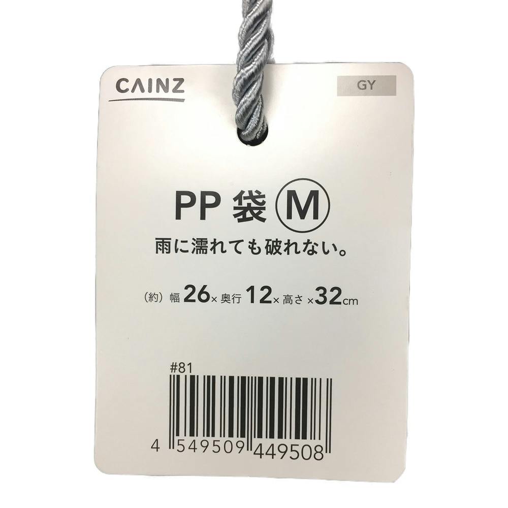 コメント者(10袋)10/13 大10 PP袋 Sサイズ グレー | 文房具・事務用品 通販 | ホームセンター