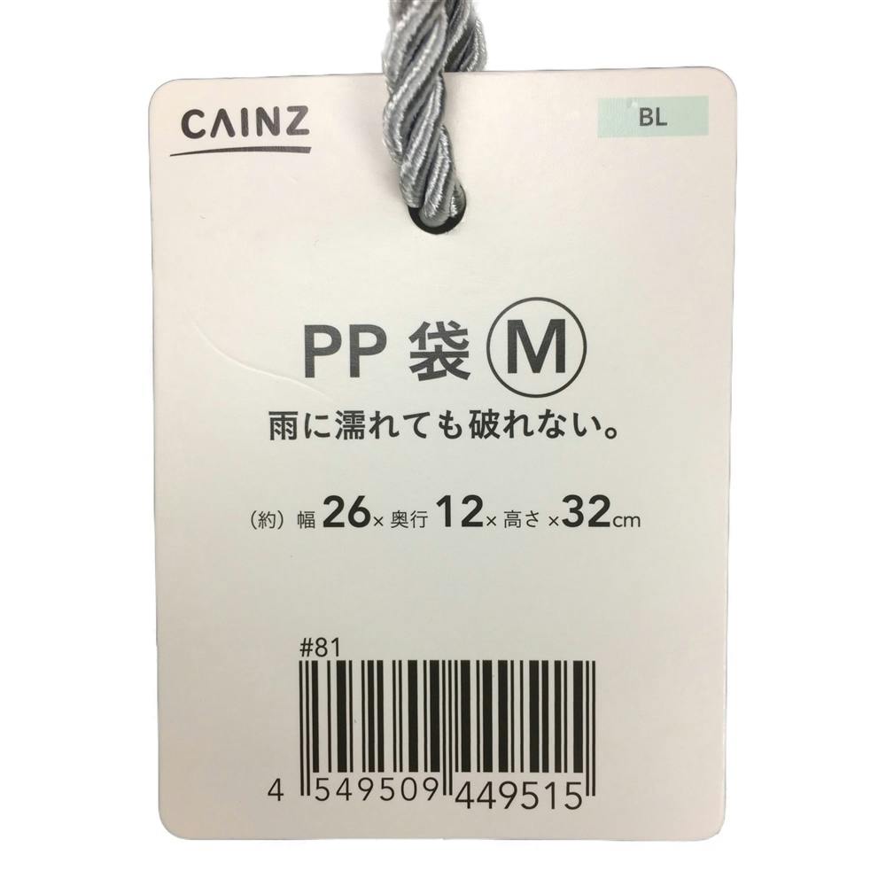 PP袋 M ブルー | 文房具・事務用品 通販 | ホームセンターのカインズ