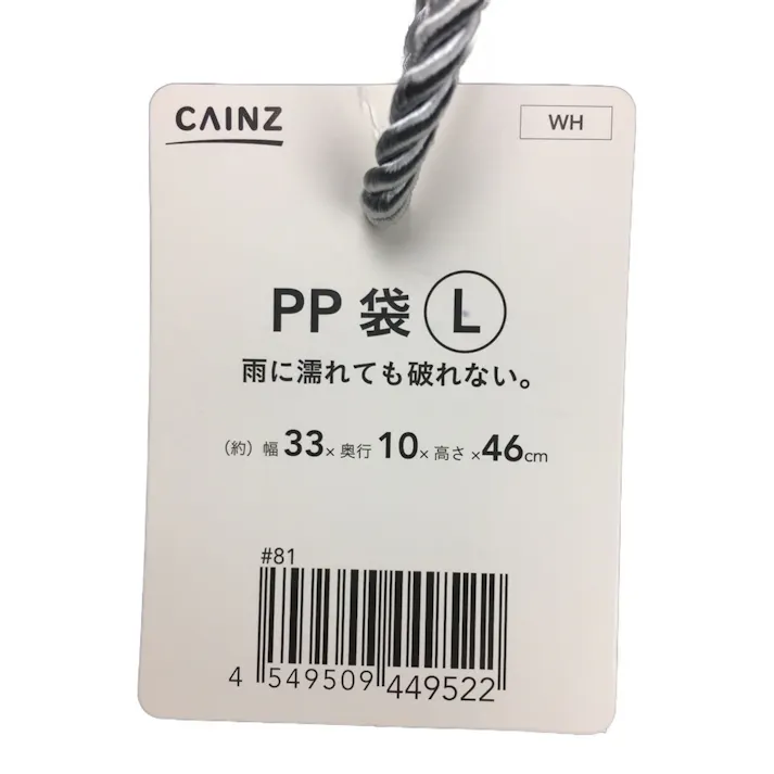 PP袋 L ホワイト