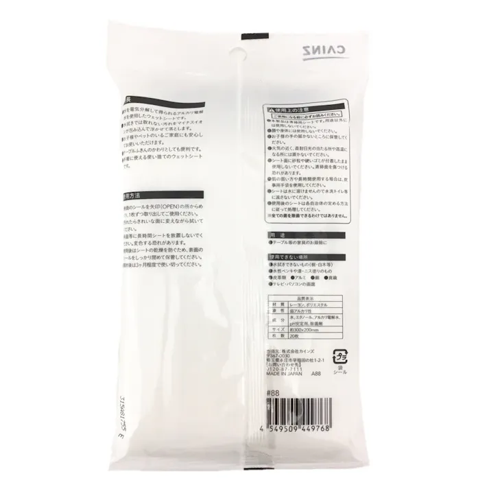 アルカリ電解水配合 拭き掃除用シート 20枚