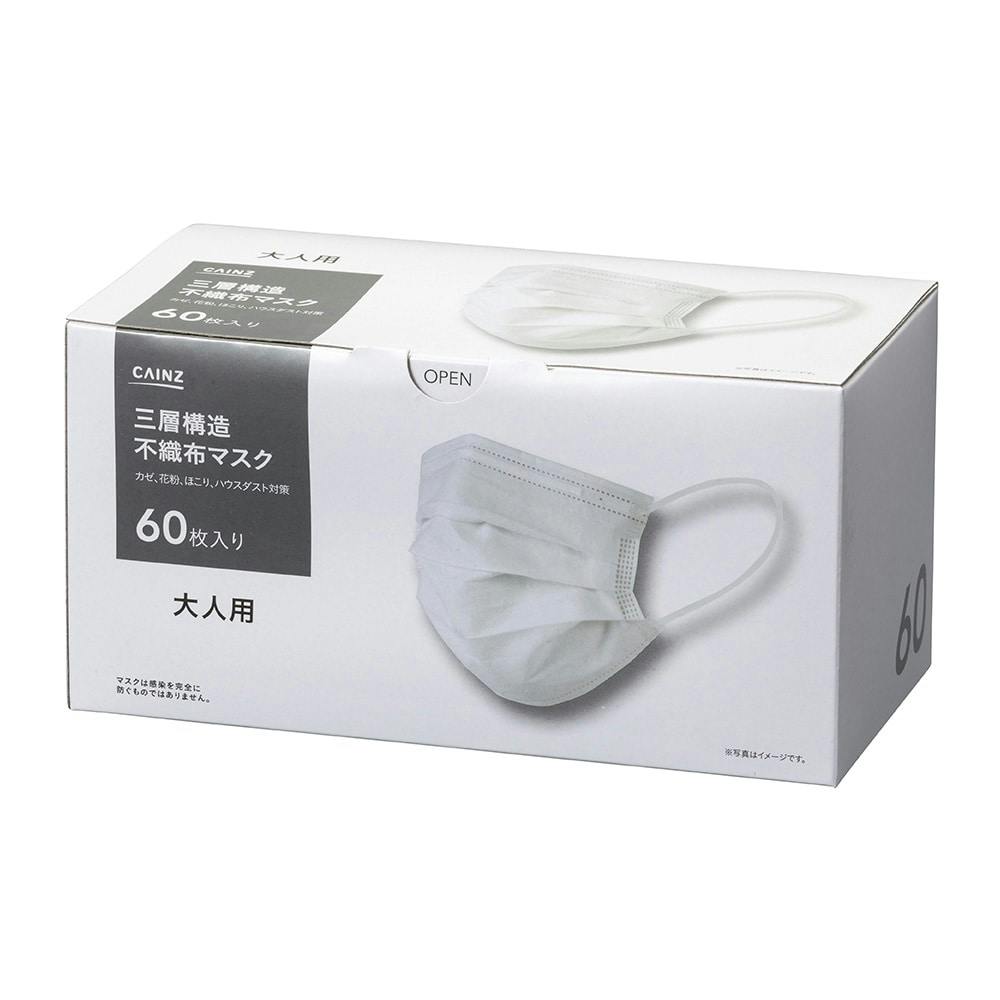 不織布マスク 大人用 60枚 HMC-60(販売終了) | マスク・衛生用品・除菌