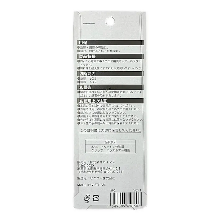 KUROCKER’S VICTOR ペンチ 150mm