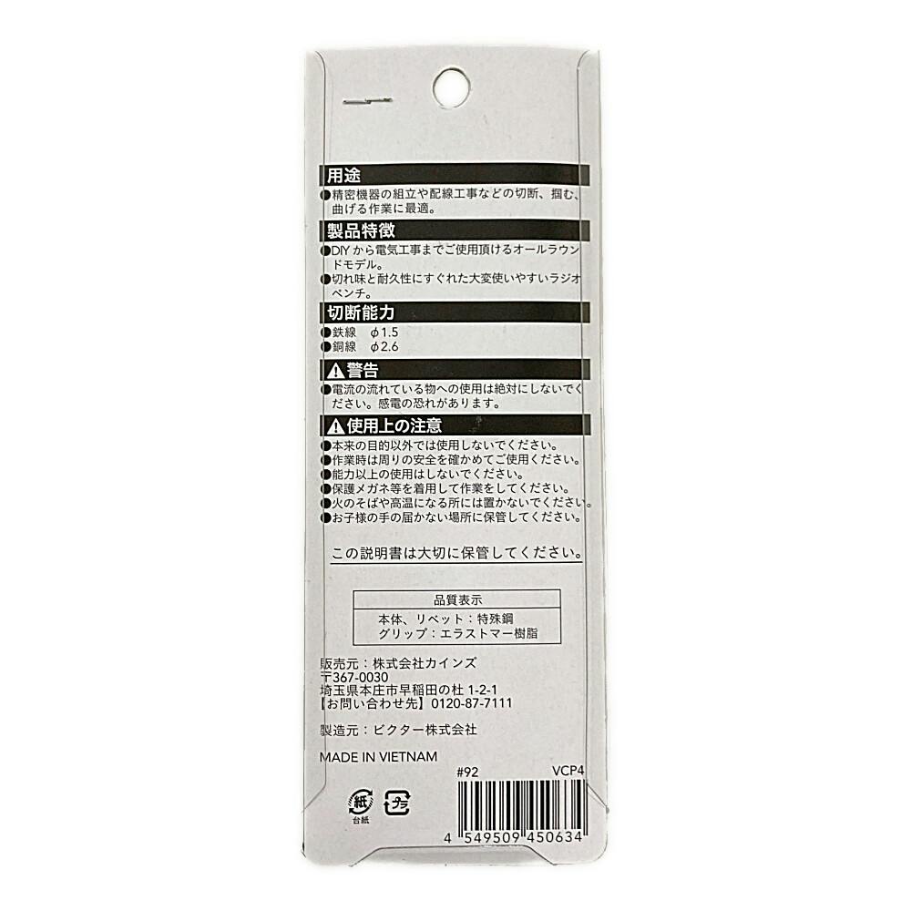 KUROCKER'S VICTOR ラジオペンチ 150mm | 作業工具・作業用品