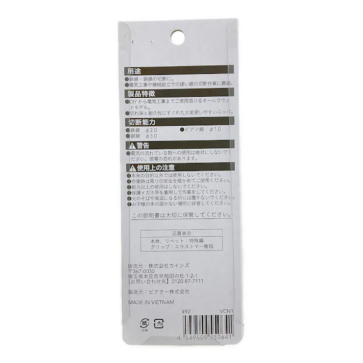 KUROCKER’S VICTOR 強力ニッパ 150mm