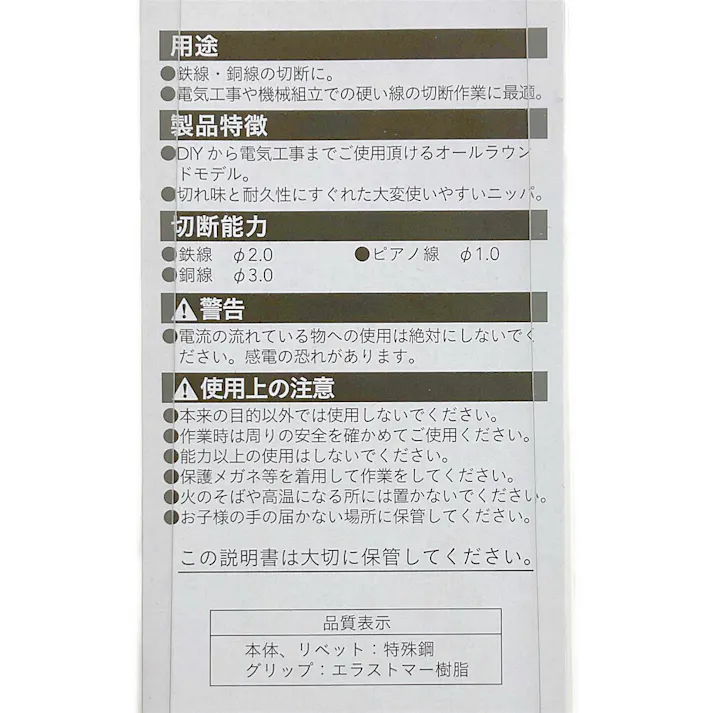 KUROCKER’S VICTOR 強力ニッパ 150mm