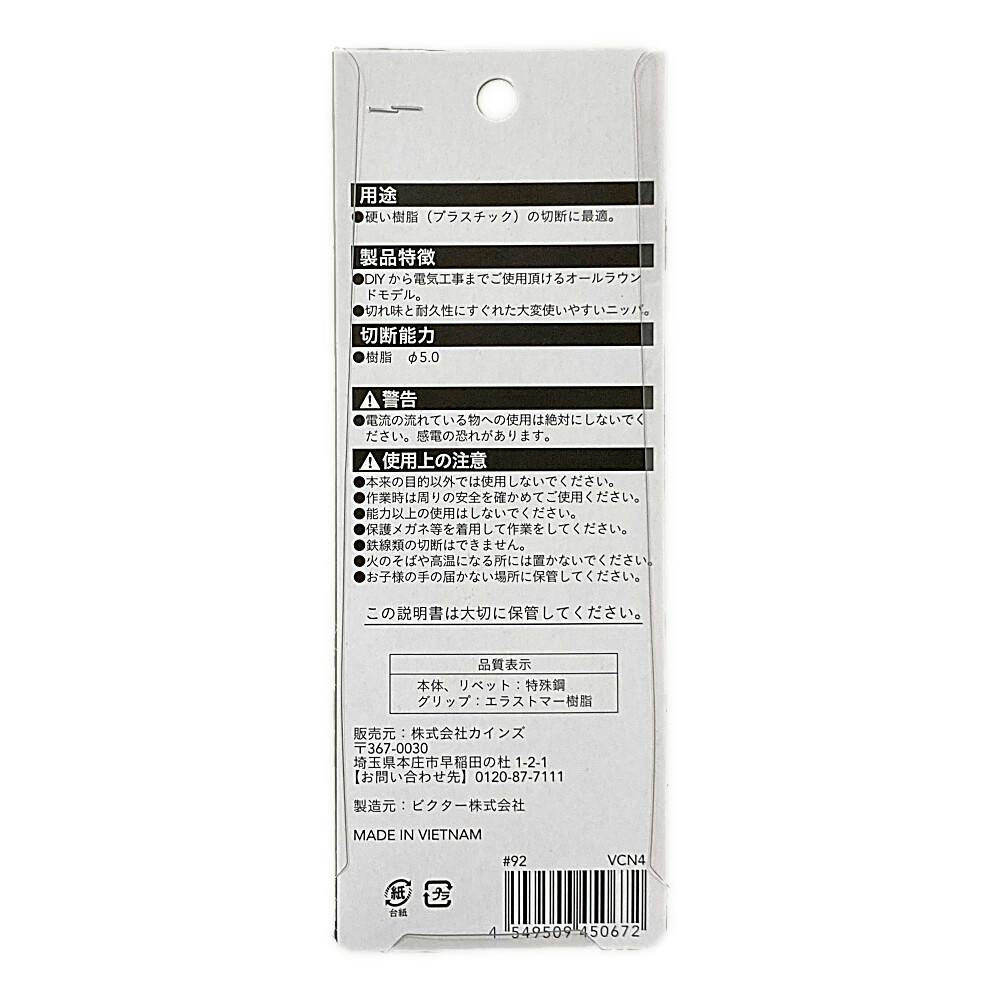 KUROCKER'S VICTOR プラスチックニッパ ストレート刃 150mm