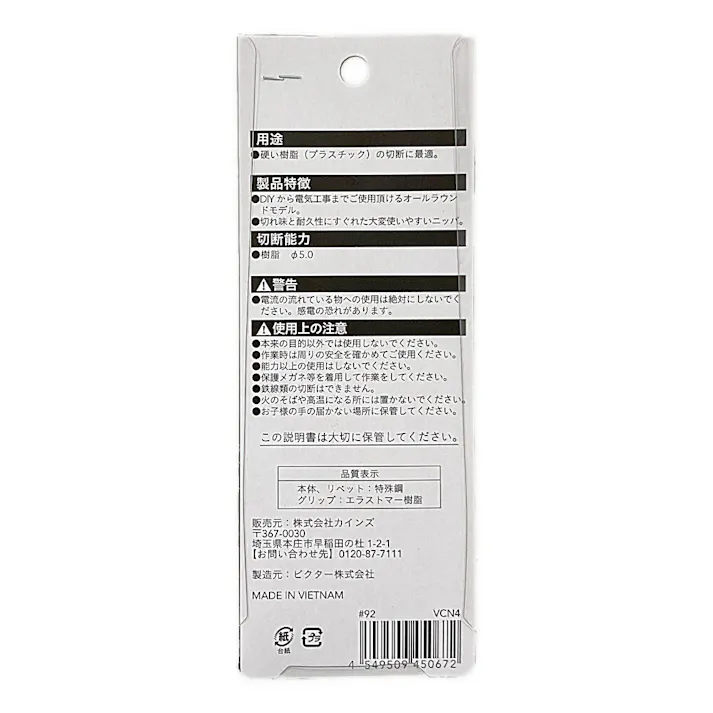KUROCKER’S VICTOR プラスチックニッパ ストレート刃 150mm