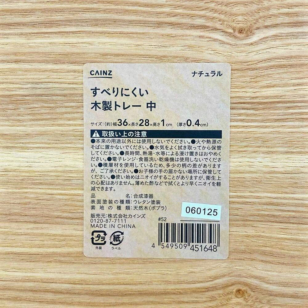 すべりにくい木製トレー 中 | 卓上用品 通販 | ホームセンターの すべりにくい木製トレー 中 | 卓上用品 通販 | ホームセンターの