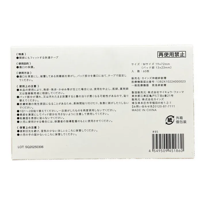 CAINZ 伸縮ばんそうこう 60枚