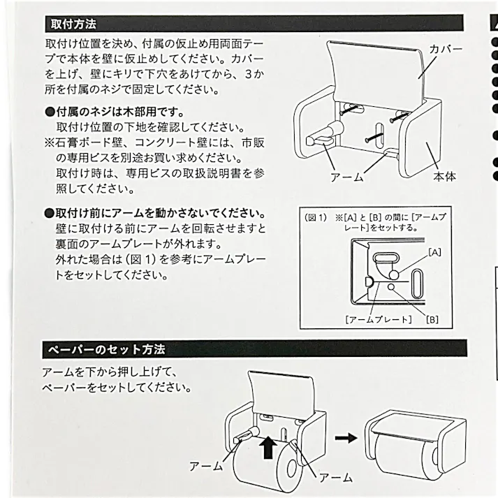 ペーパーホルダー