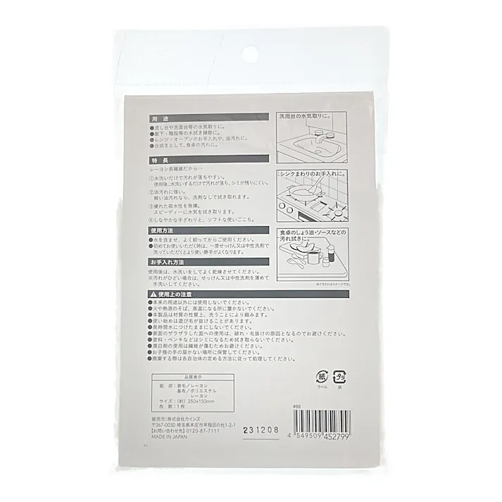 汚れをよく落とす 汚れにくいぞうきん YZ-2515