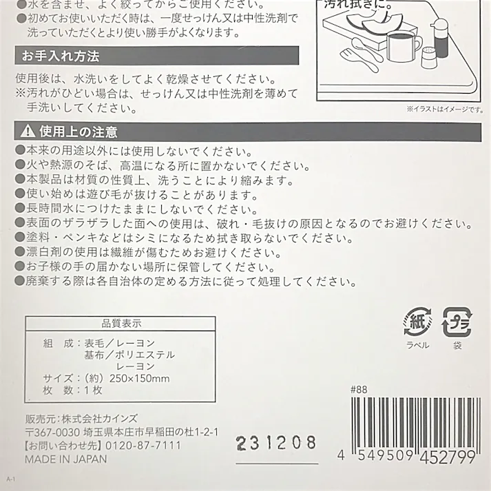 汚れをよく落とす 汚れにくいぞうきん YZ-2515