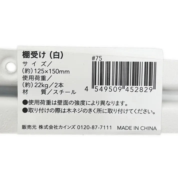 カインズ L型棚受 白 ザラザラ 125×150mm 1本