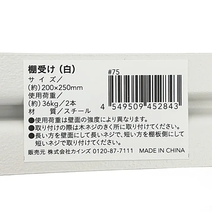 カインズ L型棚受 白 ザラザラ 200×250mm 1本