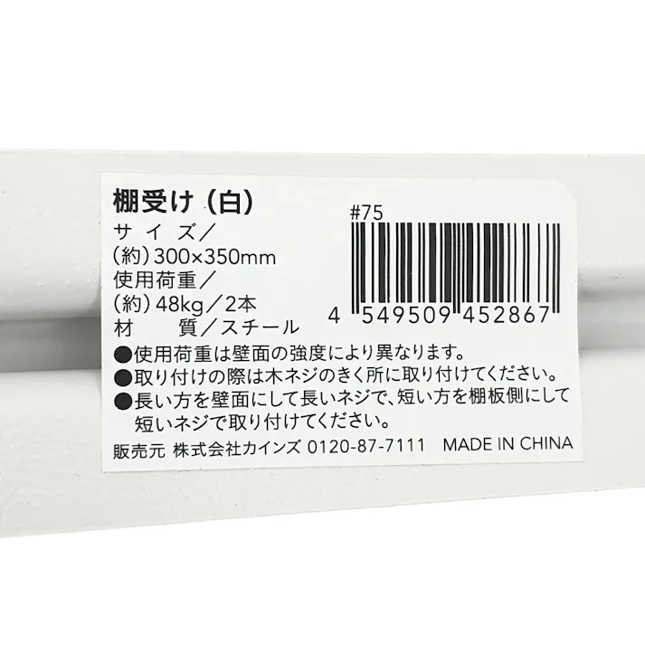 カインズ L型棚受 白 ザラザラ 300×350mm 1本