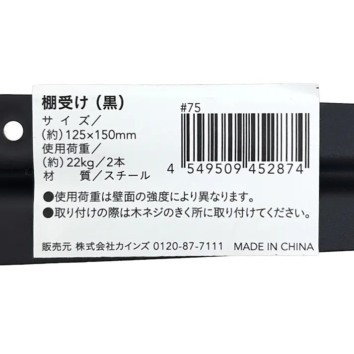 カインズ L型棚受 黒 マット 125×150mm 1本