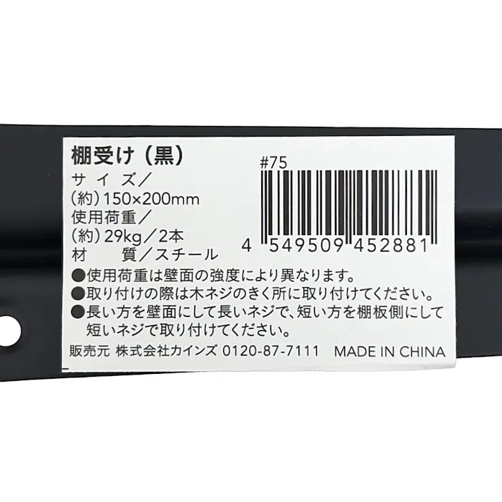 カインズ L型棚受 黒 マット 150×200mm 1本