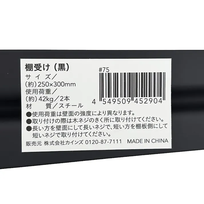 カインズ L型棚受 黒 マット 250×300mm 1本