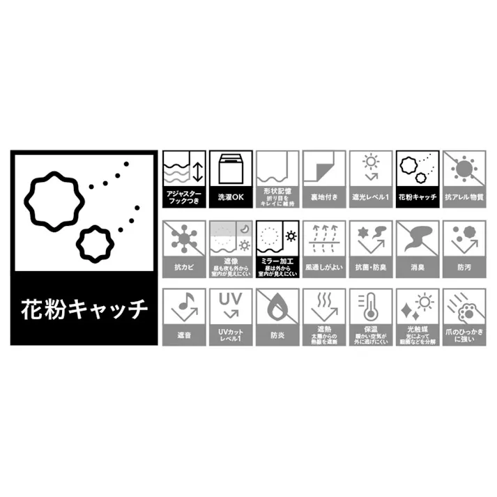 花粉キャッチ・ミラー ヴィーヴォ 100×198cm 2枚組 レースカーテン