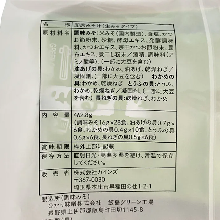 コクのある味わいおみそ汁 28食
