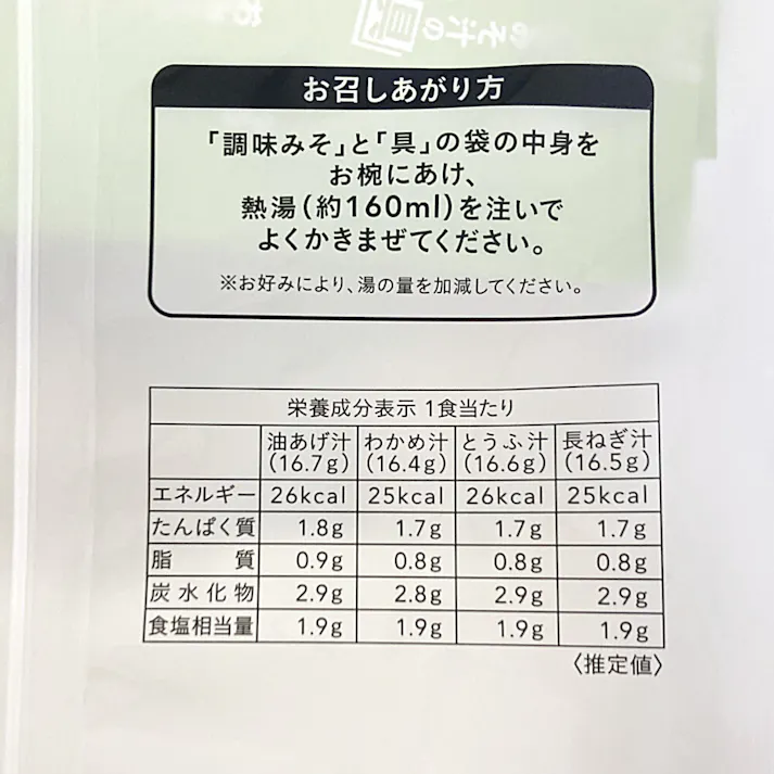 コクのある味わいおみそ汁 28食