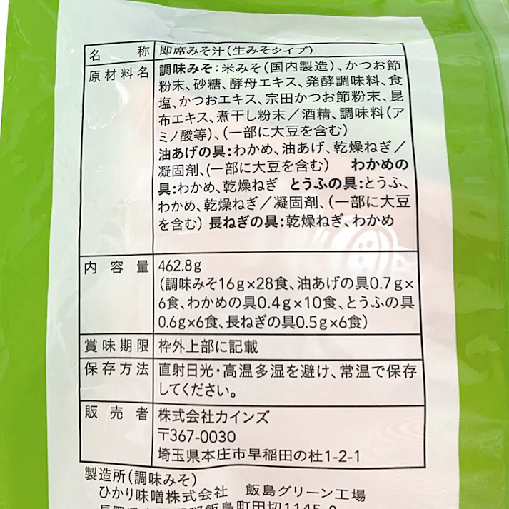 あっさり塩味のおみそ汁 28食