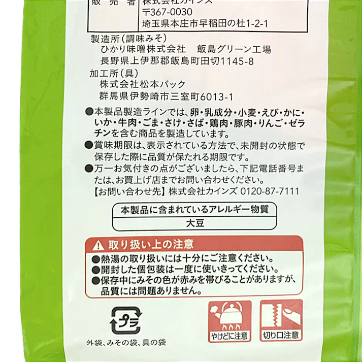 あっさり塩味のおみそ汁 28食