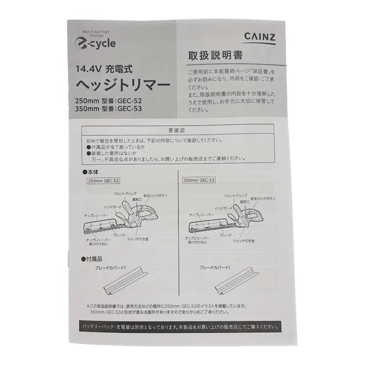 カインズ e-cycle 14.4V 充電式ヘッジトリマー 250mm GEC-52