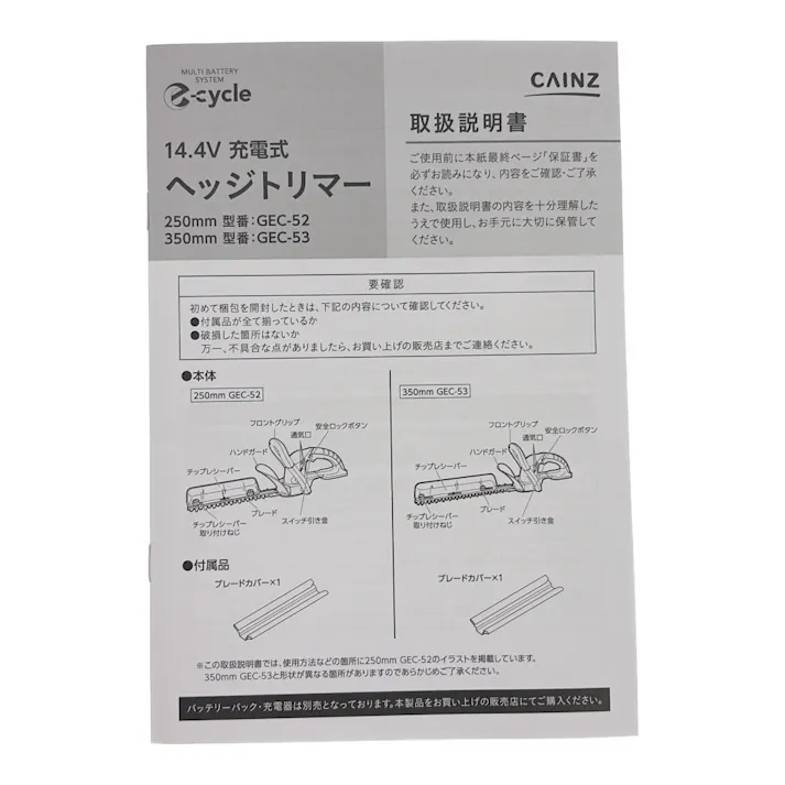 カインズ e-cycle 14.4V 充電式ヘッジトリマー 350mm GEC-53