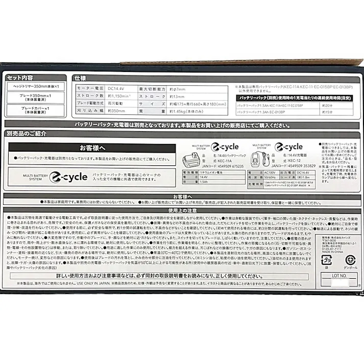 カインズ e-cycle 14.4V 充電式ヘッジトリマー 350mm GEC-53